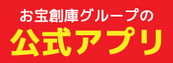 公式アプリはじめました！