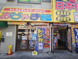 おじゃま館 西宮店 カテゴリー ゲーム レトロゲーム トレカの買取 おじゃま館 おじゃま館 西宮店 カテゴリー ゲーム レトロゲーム トレカの買取 おじゃま館