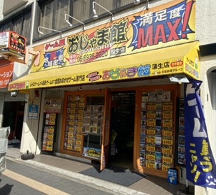 店 おじゃま 館 正木