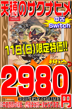 本日限定大特価‼️