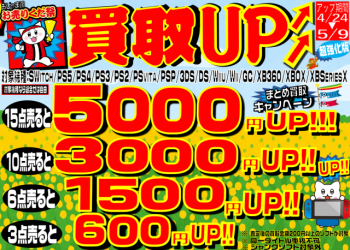 【三宮限定】超高価まとめ買取イベント開催🎉