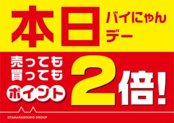 本日7月22日(木)はバイにゃんデー🐈😺