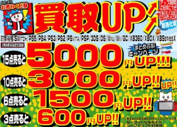 5月15日号 買値チラシ配布中‼️