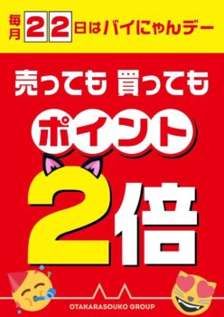 本日はバイにゃんデー‼️🐈