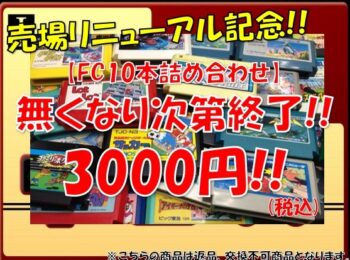 レトロ売り場リニューアル記念‼️