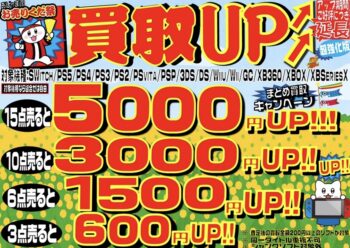 まとめ買取実施中です♪