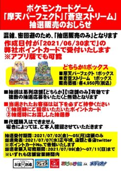 ✨‼本日からポケカの抽選販売受付がスタート‼✨