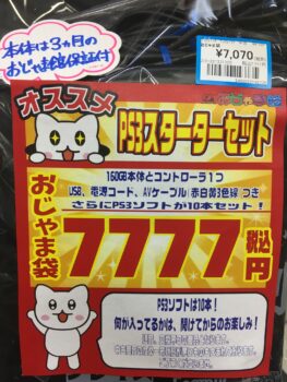 PlayStation3スターターセットあります✨