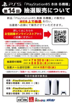 PlayStation5抽選応募、本日まで‼️