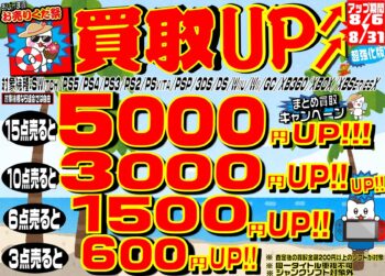 まとめ買取キャンペーン実施中✨