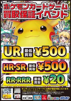 ✨ポケモンカード買取保証✨金額UP！➚➚ ドシドシお売り下さい🔥