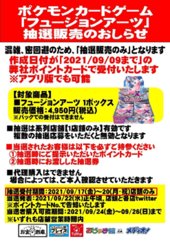 ポケカ フュージョンアーツ抽選販売受付中🌟