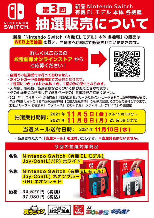 Nintendo Switch本体（有機ELモデル）抽選販売受付中🌟