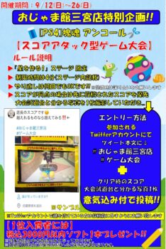 ゲーム大会まだまだ開催中✨