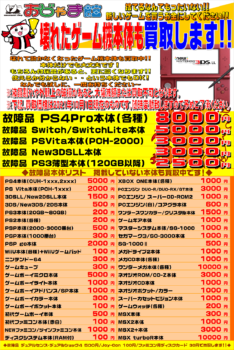 壊れたゲーム機本体も買取しております ゲーム レトロゲーム トレカの買取 おじゃま館 壊れたゲーム機本体も買取しております ゲーム レトロゲーム トレカの買取 おじゃま館