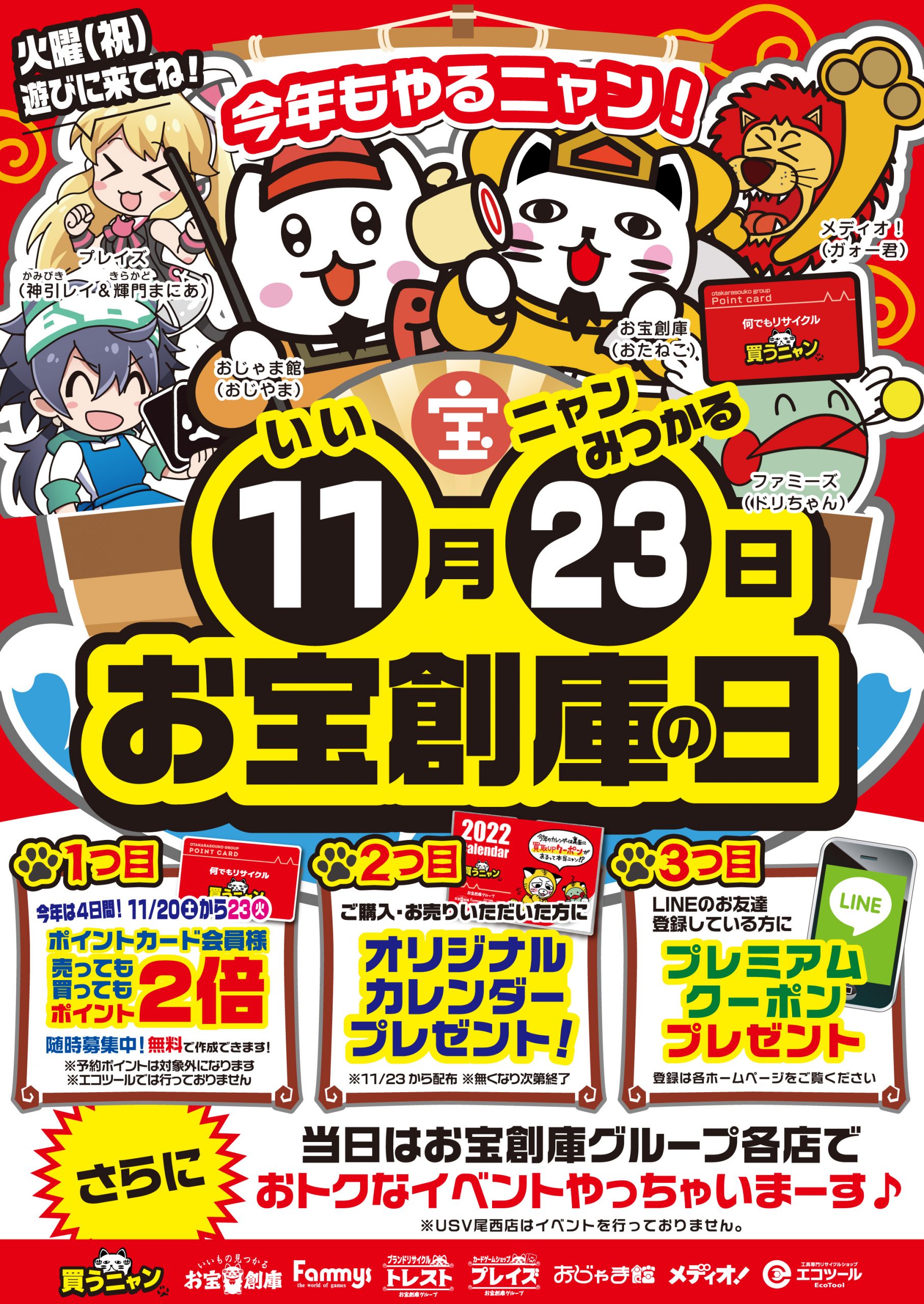 11/23はおじゃま館の日🌈