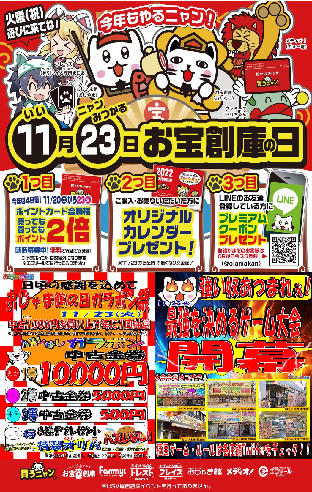 11月23日(火・祝)はおじゃま館の日✨