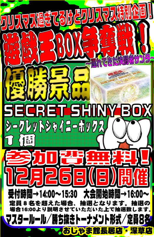 12月トレカ大会！豪華BOX争奪戦！開催！