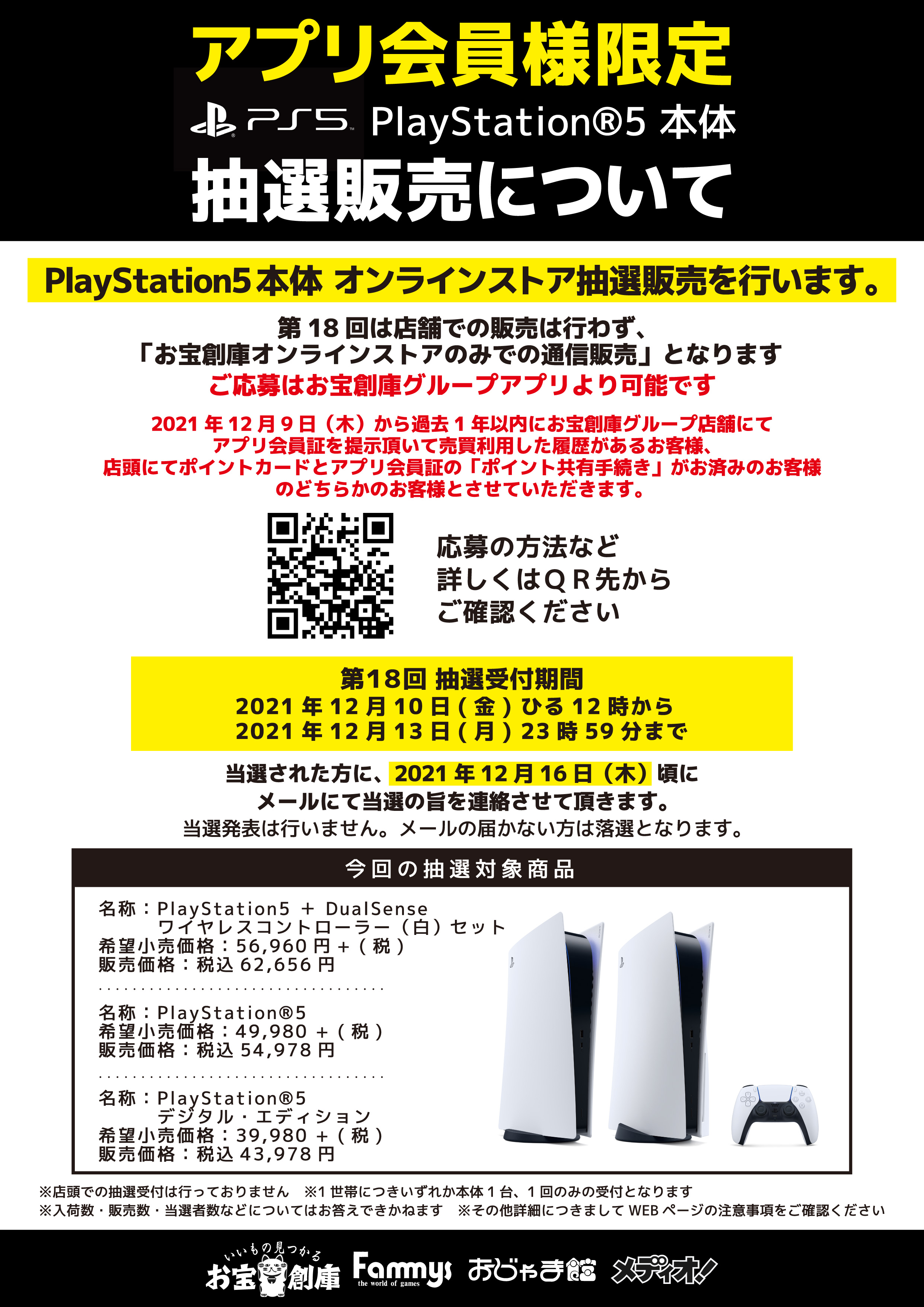 PlayStation5本体 抽選販売のお知らせ✨ | ゲーム・レトロゲーム・トレカの買取 | おじゃま館