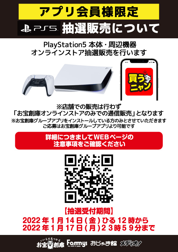 第19回 PlayStation5本体 抽選販売のお知らせ✨