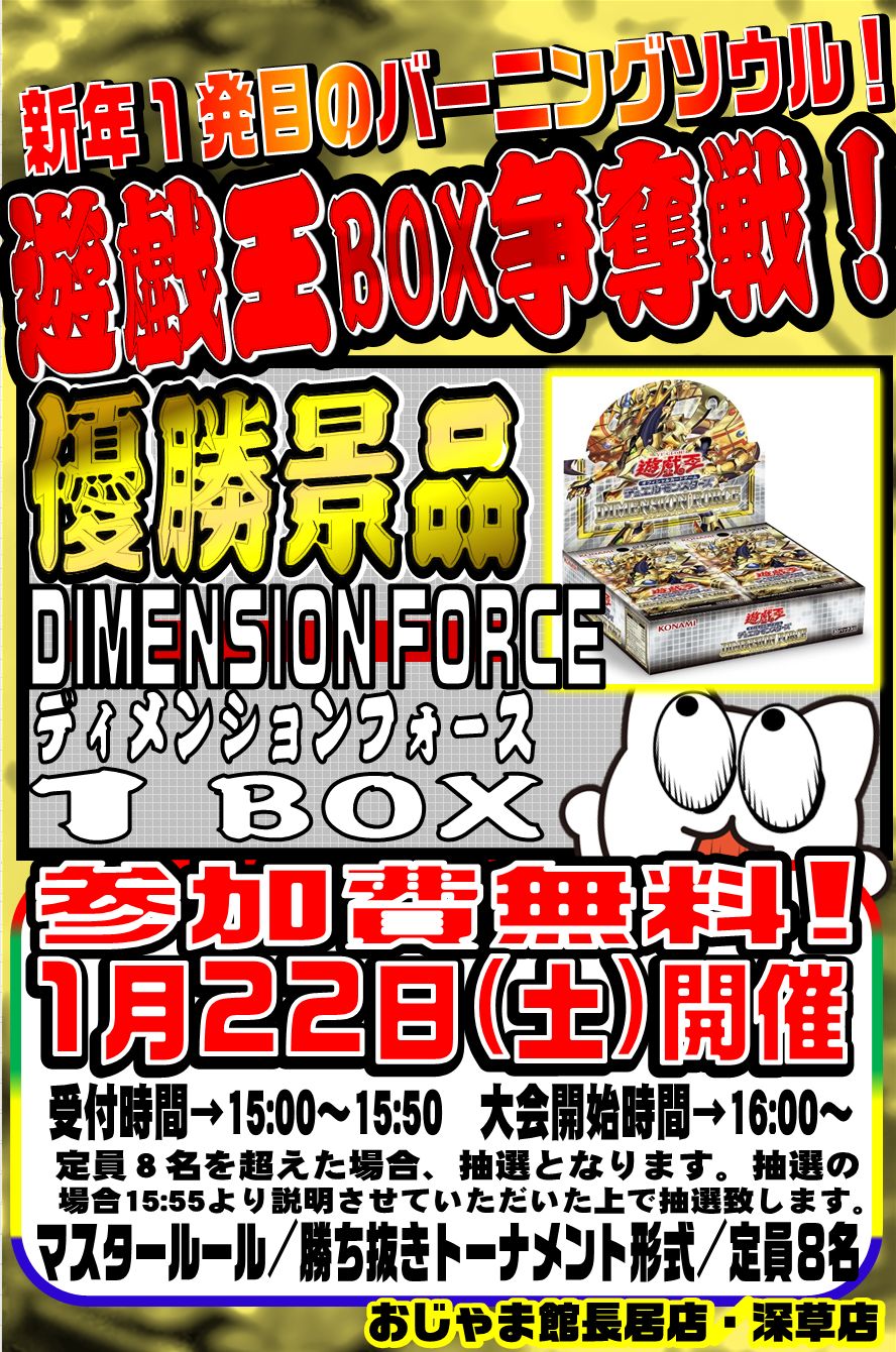 1月トレカ大会！豪華BOX争奪戦！開催！