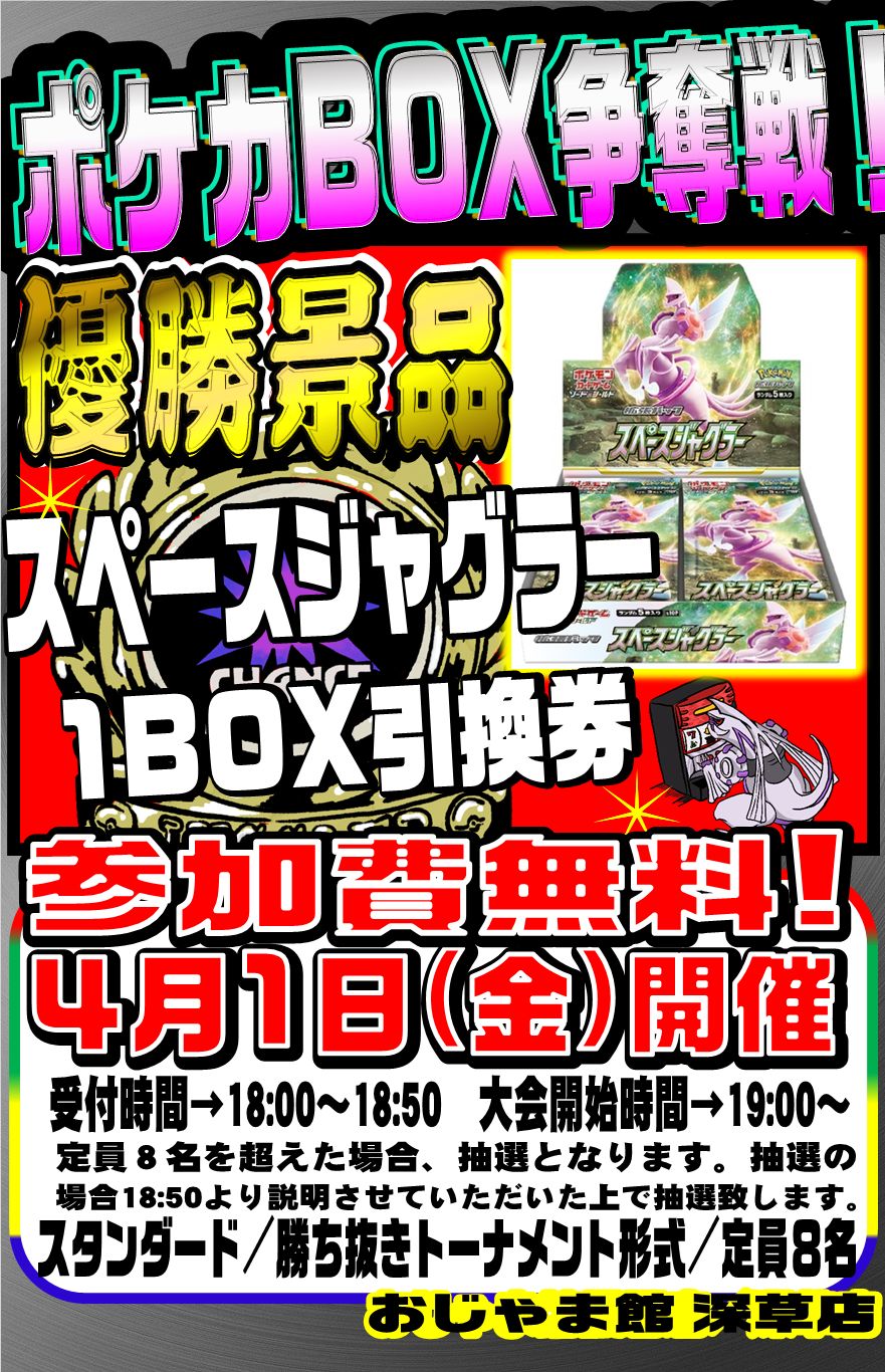 4月トレカ大会 豪華BOX争奪戦‼ 開催‼