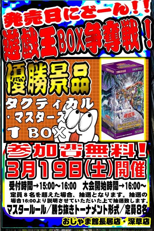 遊戯王BOX争奪スペシャルショップ大会