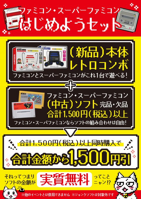 ファミコン・スーファミはじめよう！