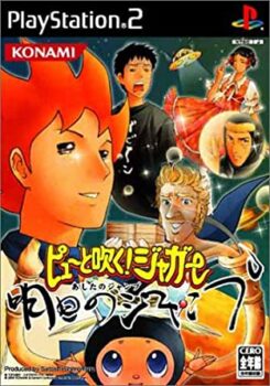 オマケが本編！『ピューと吹く！ジャガー 明日のジャンプ』