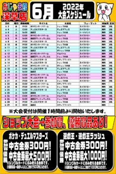 ✨6月トレカイベント情報✨