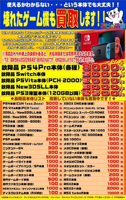 壊れたゲームも買取します！