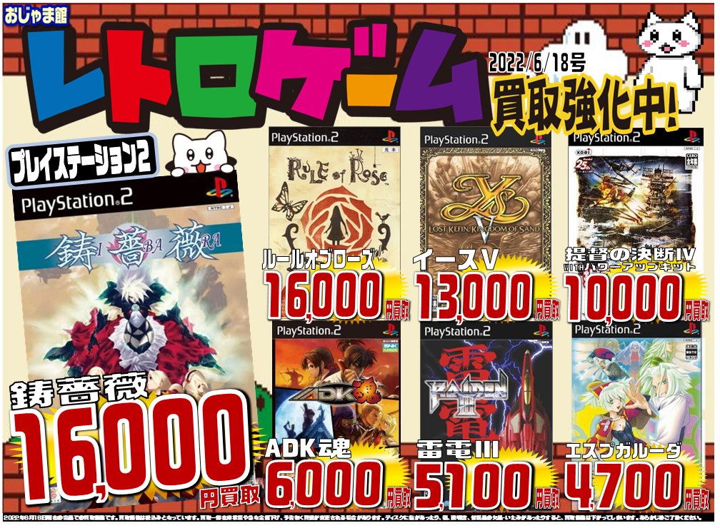 レトロゲーム買取強化してます！