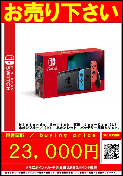 Switch本体大募集！超高価買取中！