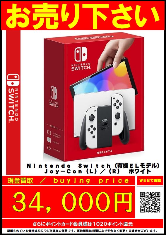 ゲーム機本体高価買取中！