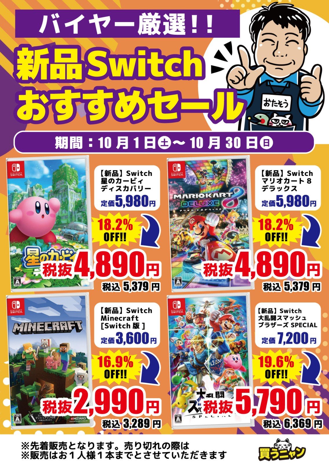 バイヤー厳選‼️ 新品Switchソフト おすすめセール🉐