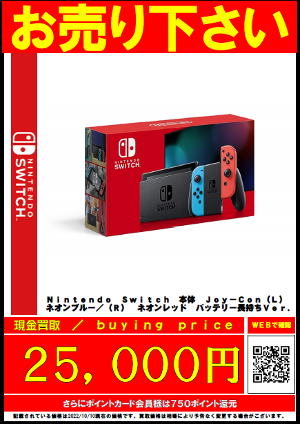 Switch本体強化買取しております！