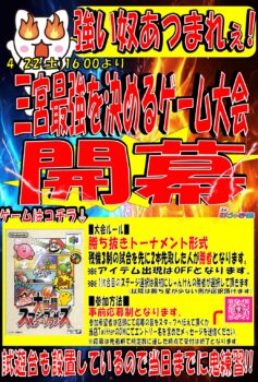 【ゲーム大会4/22日開催】🔥エントリー募集中🔥