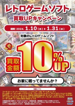 レトロゲーム売るなら今がチャンス！