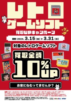 🔥レトロゲーム高価買取中🔥