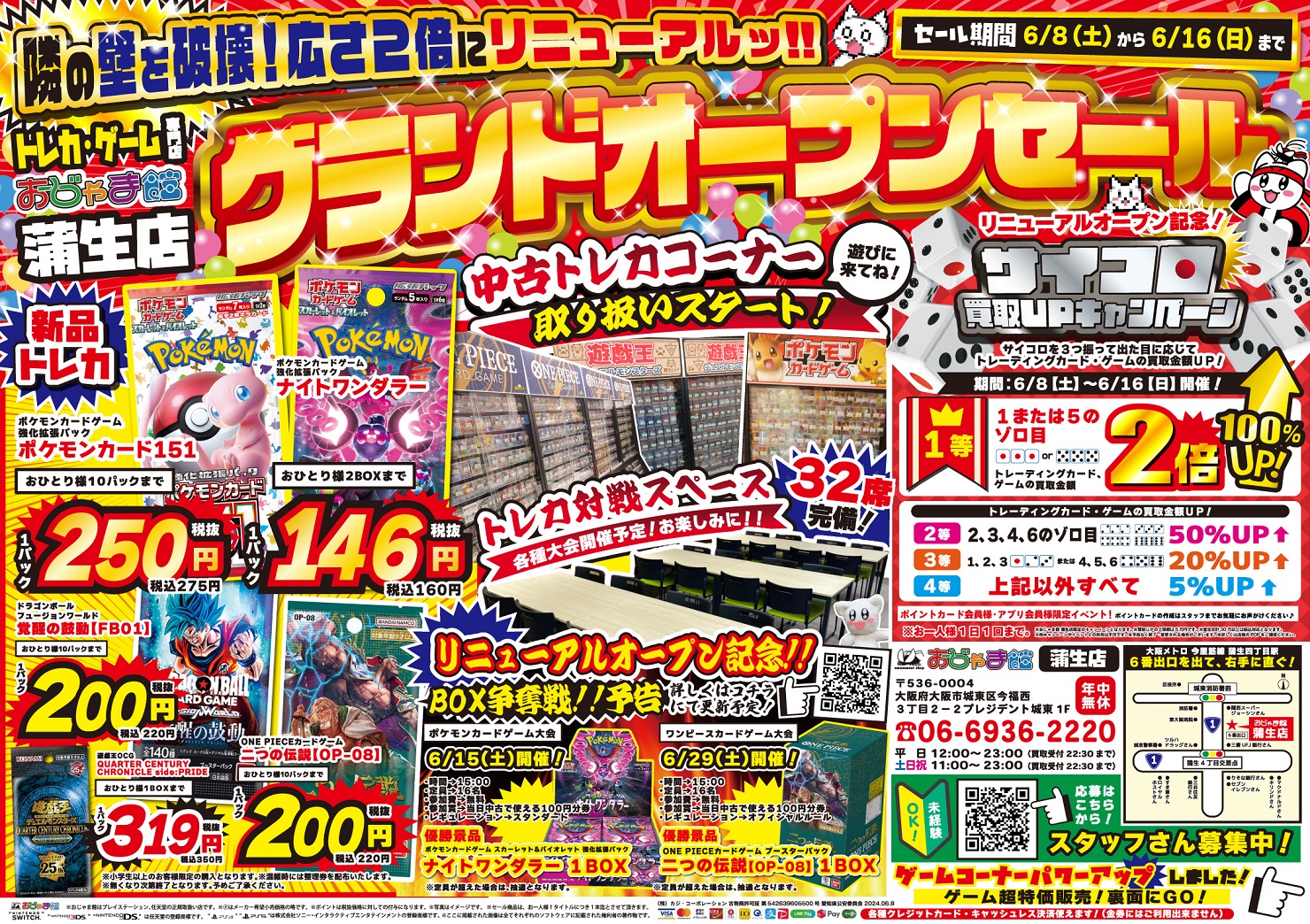 202405おじゃま館_蒲生店_表_最終