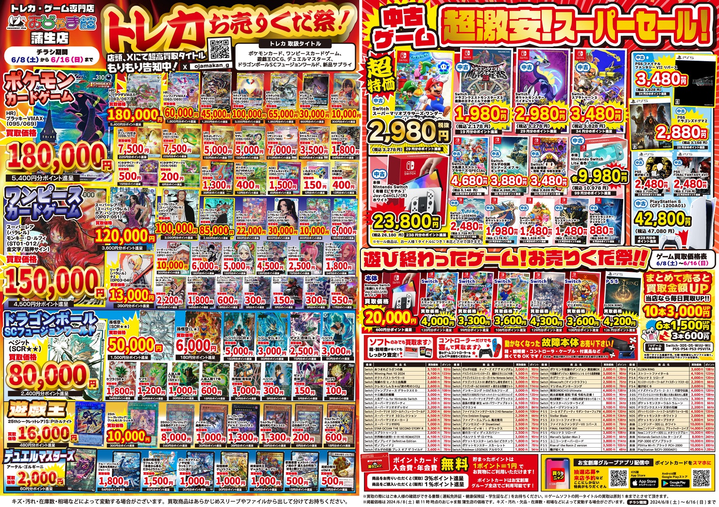 202405おじゃま館_蒲生店_裏_最終