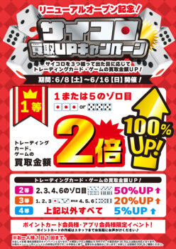 202405サイコロイベント