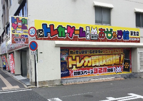 おじゃま館蒲生店リニューアル
