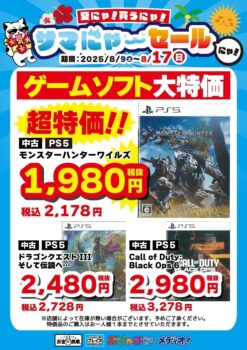 🔥サマにゃ～セール開催中🔥