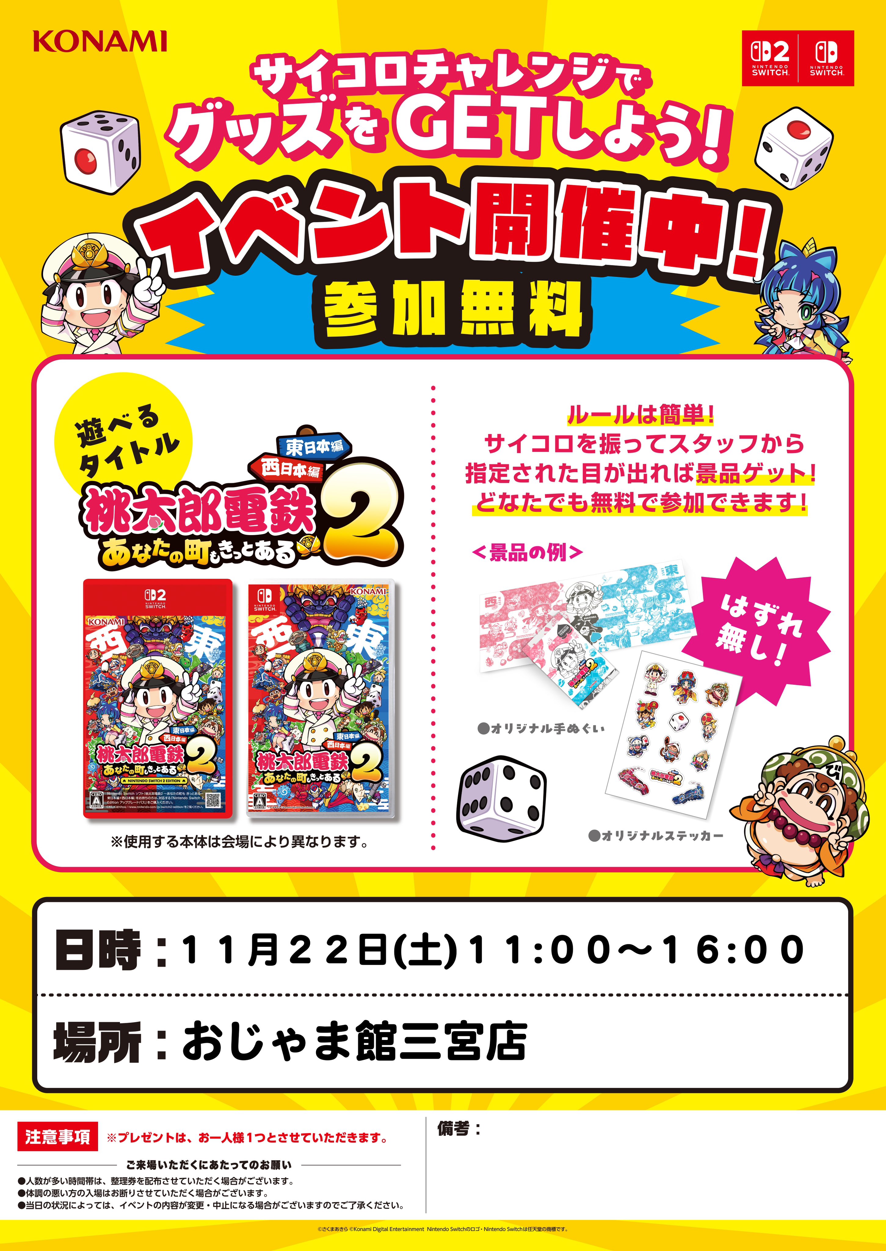 桃鉄2、体験会開催♬