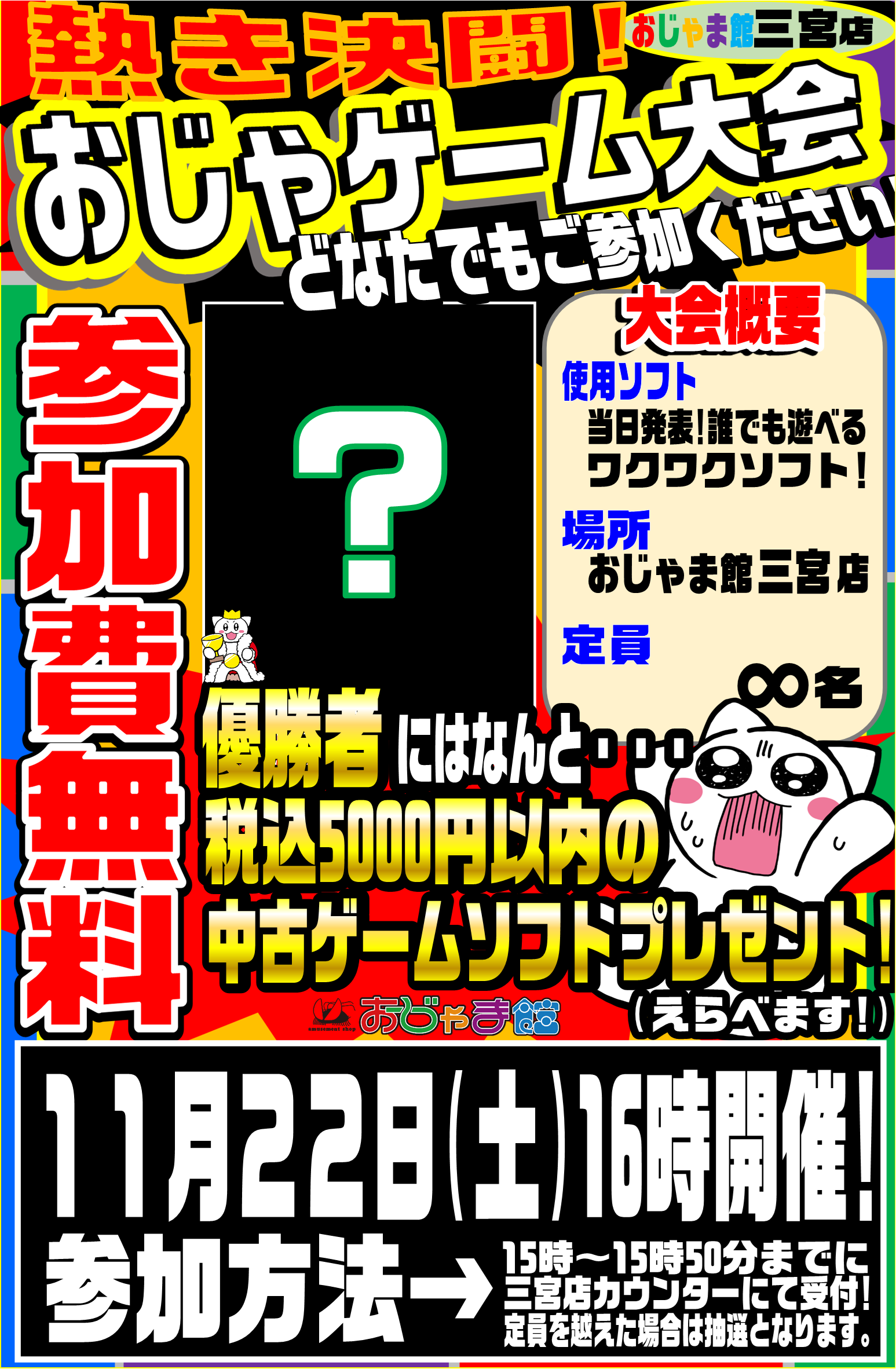 今月もやります、ゲーム大会‼