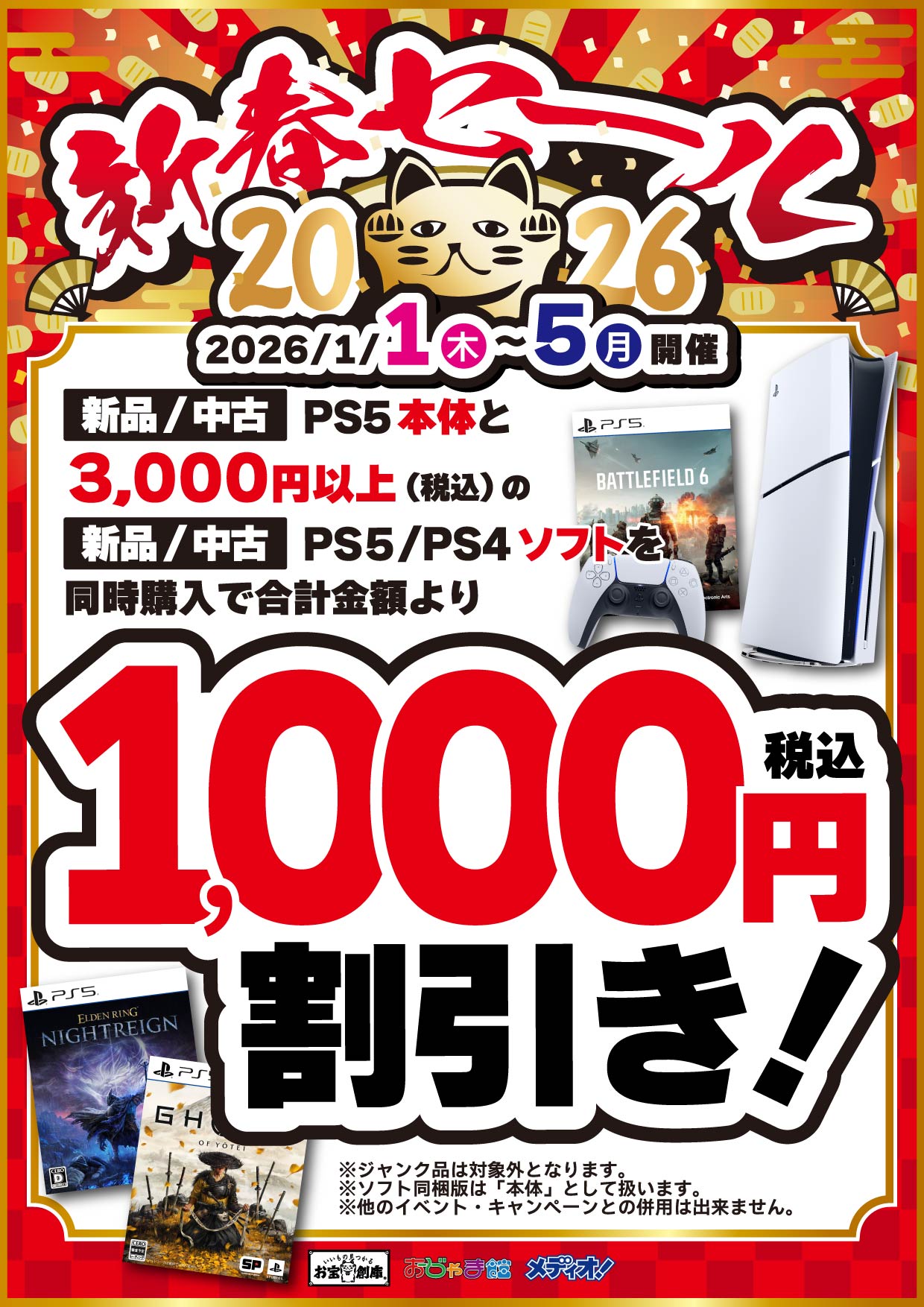 🎍お正月セールは1/5(月)まで🐎