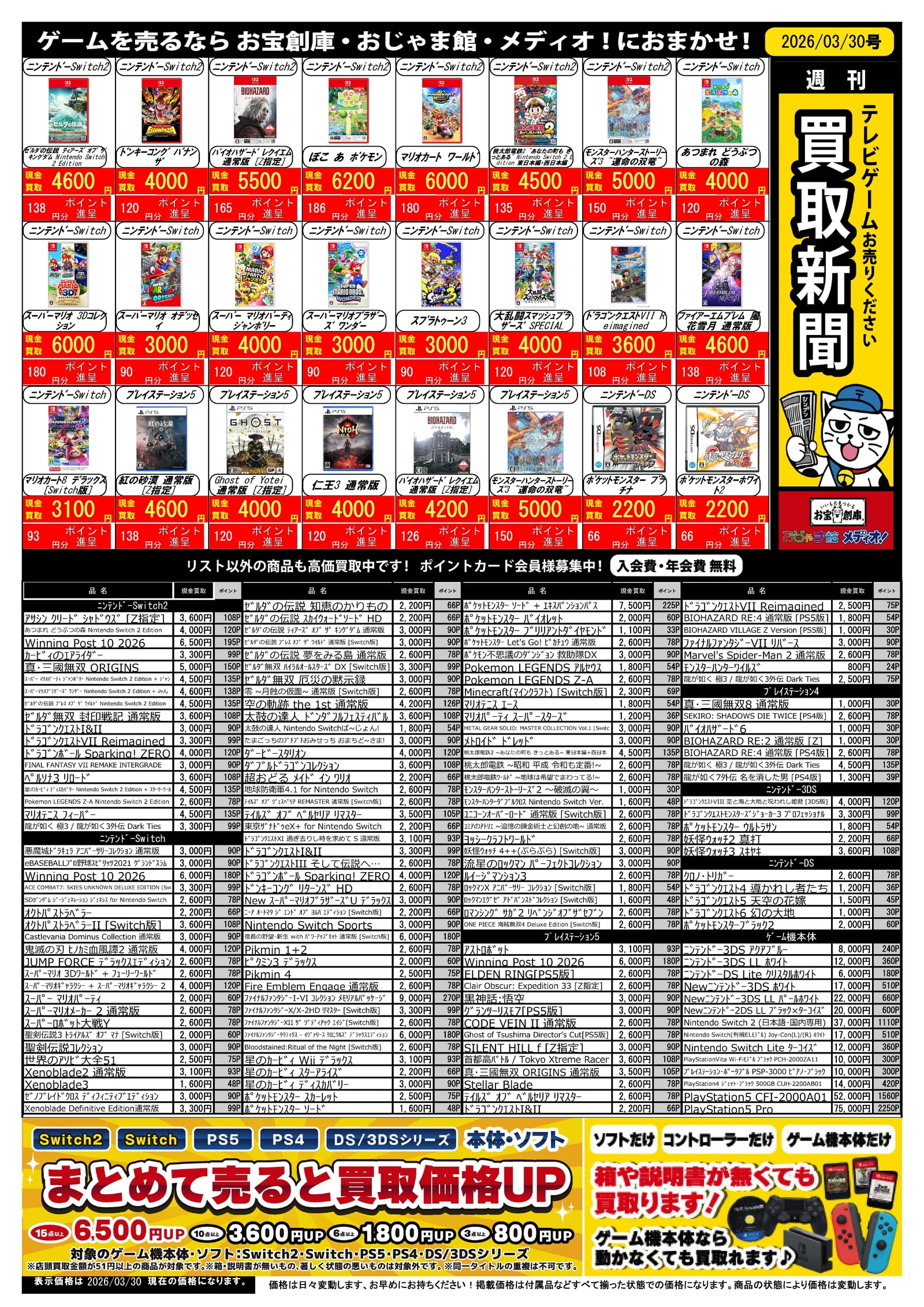 ゲーム買取強化中‼