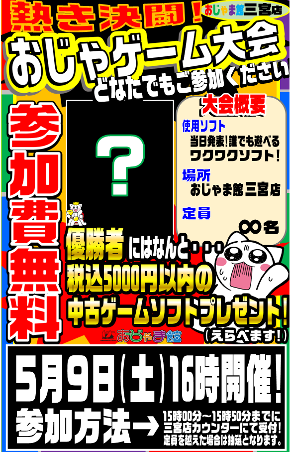 ゲーム大会告知