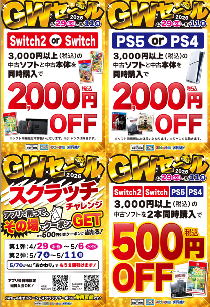 4/29(水・祝)GWセール開催！